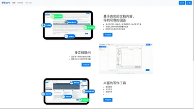 学术GPT