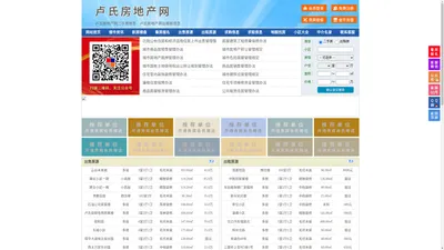 卢氏房地产网-卢氏房产网-卢氏二手房