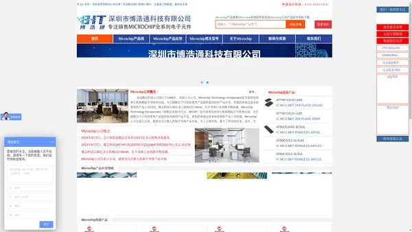 Microchip中国分销商_Microchip代理商_美国微芯中国区代理商_深圳市博浩通科技有限公司