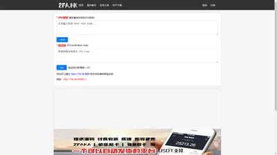 2FA Auth | 2FA工具 | 谷歌身份验证器 Google Authenticator 电脑网页版