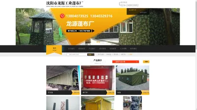 沈阳市龙源工业蓬布厂_沈阳篷布厂|沈阳军用篷布|沈阳苫布-沈阳市龙源工业蓬布厂