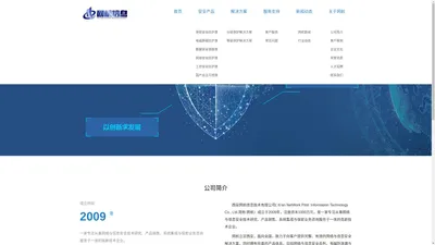 西安网航信息技术有限公司