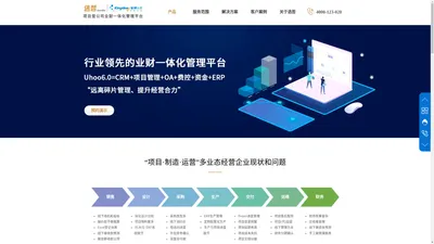 项目型企业一体化管理平台