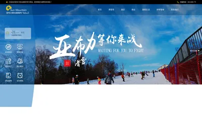 首页_亚布力滑雪_亚布力滑雪门票_亚布力滑雪度假_亚布力滑雪旅游攻略_亚布力滑雪场_亚布力阳光度假村官方网站400-6888-779