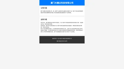 厦门木鹰云科技有限公司