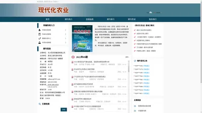 现代化农业杂志 - 官方网站