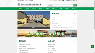 开封市利兴建筑职业技能培训学校有限公司