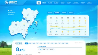 温州天气网——温州市气象台官方权威发布