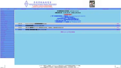 香港業餘無線電會網站 / HKARA / Hong Kong Amateur Radio Association Web Site