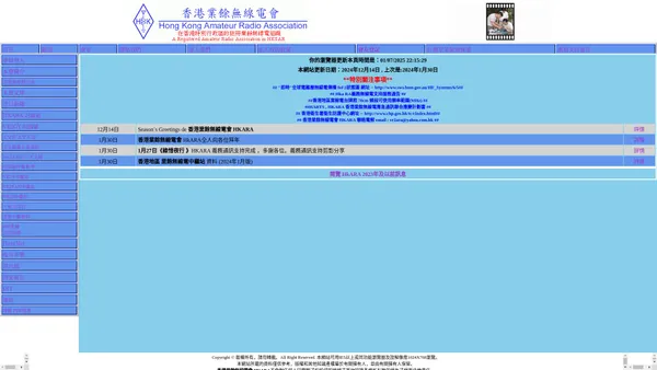 香港業餘無線電會網站 / HKARA / Hong Kong Amateur Radio Association Web Site