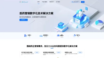 医药营销数字化技术解决方案-医彩-核盛网络