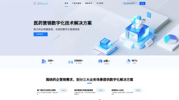 医药营销数字化技术解决方案-医彩-核盛网络