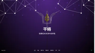 干将QBH轻便光纤线 – 承影激光官网