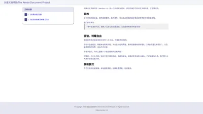 剑道文档项目(The Kendo Document Project)