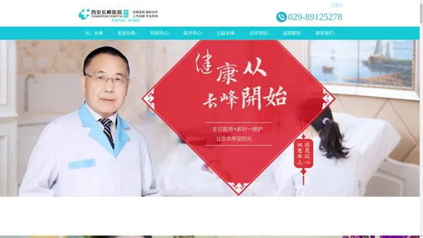 西安长峰医院（ChangFenghospital）-您身边的健康专家-029-89125278「全国连锁」-西安长峰医院是一家以血管瘤、脉管畸形为特色的专科医院