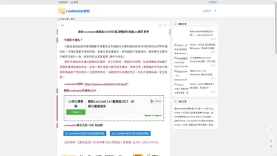 CoolWallet優惠碼 - 2024最新硬體錢包CoolWallet Pro S折扣碼教學,虛擬貨幣硬體錢包推薦,熱冷錢包推薦有哪些,墓灣,香港