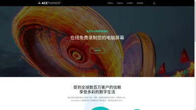 ACETHINKER软件官方网站 - AceThinker 为全球数字用户提供实用的解决方案