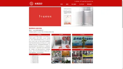 温州红点工业设计有限公司 Wenzhou Reddot Industrial Design CO.,LTD.