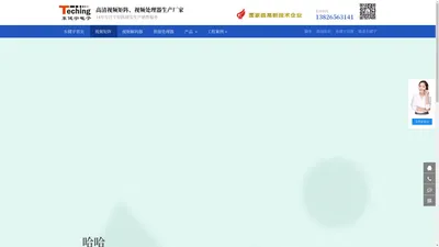 HDMI矩阵厂家_高清矩阵生产【东健宇电子】免费方案设计|品质3月包退|手机控制|网页控制|远程升级|自动切换|15项菜单功能|远程指导上门服务|14年生产厂家