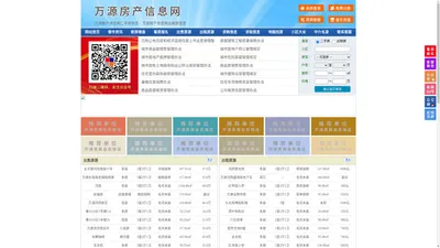万源房产信息网-万源房产网-万源二手房