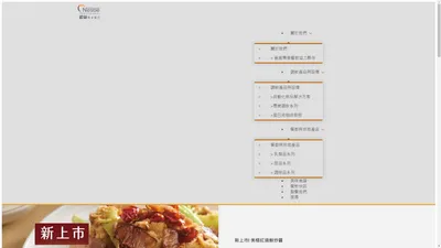 雀巢專業餐飲｜首頁