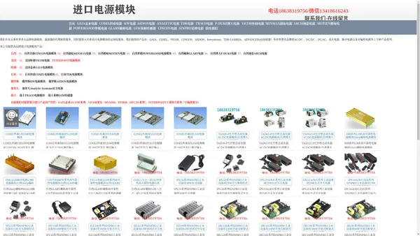 进口电源模块,台湾电源模块,GAIA,COSEL,KW,AEDON,ANALYTIC,TDK,TRACO,P-DUKE,VICOR,ARCH,MOTIEN,POWERGOOD,LEM传感器块-西安丰瑞