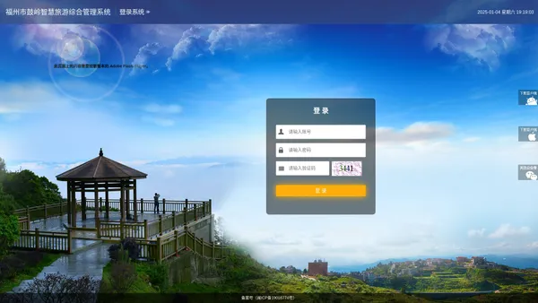 福州市鼓岭智慧旅游综合管理系统