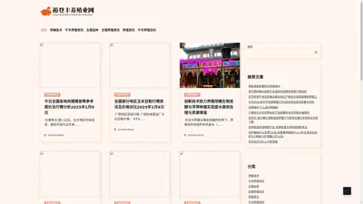 裕登丰养殖业网 - 裕登丰养殖业网