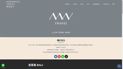 西北旅行 | 頂級私人定製團 蜜月婚禮 親子旅遊