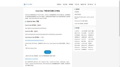 Clash Mac 下载 官方及第三方地址