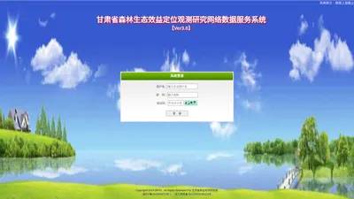 甘肃省森林生态效益定位观测研究网络数据服务系统