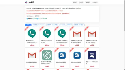  GV铺子-优质Google Voice账号购买,谷歌语音出售,GV靓号销售,Gmail邮箱自助购买平台