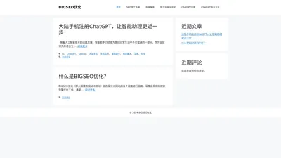 BIGSEO优化 - 大规模数据谷歌SEO优化教程