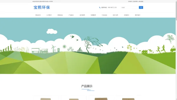 杭州宝熙环保科技有限公司