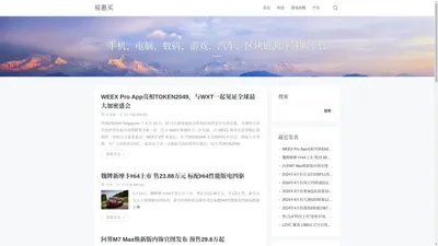 易惠买_手机、电脑、数码、游戏、汽车、区块链测评导购平台