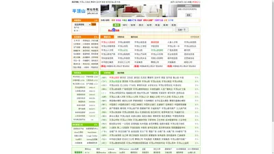 平顶山网站导航 平顶山网址大全 - 平顶山上网主页