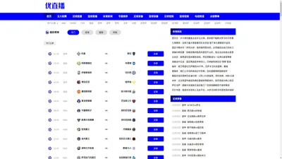 优直播-足球直播吧_英超直播_NBA直播_优直播体育高清比赛吧