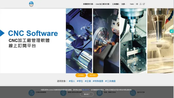 仁安線上訂閱平台 CNC車床銑床CAD/CAM軟體CNC無線傳輸