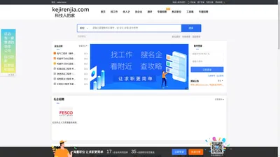 科技人家_最新招聘信息_科技人家招聘信息