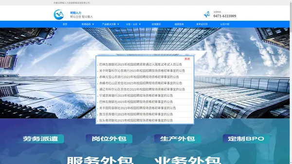 内蒙古明程人力资源管理咨询有限公司