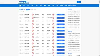 看球通 - 看球通直播|nba直播免费高清无插件直播|足球比赛直播|JRS无插件直播|世界杯预选赛直播