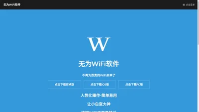 校园WiFi破解|校园网破解|WiFi免认证上网|无为WiFi