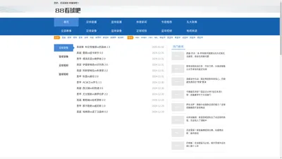 88看球吧-足球直播_NBA直播_88体育直播吧_最用心的88直播吧