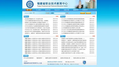 福建省职业技术教育中心