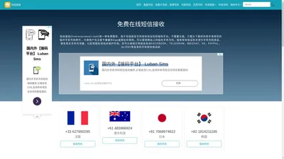 短信接收_免费短信接收_在线短信接收_临时手机号码