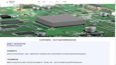 深圳市品硕电子材料有限公司官网