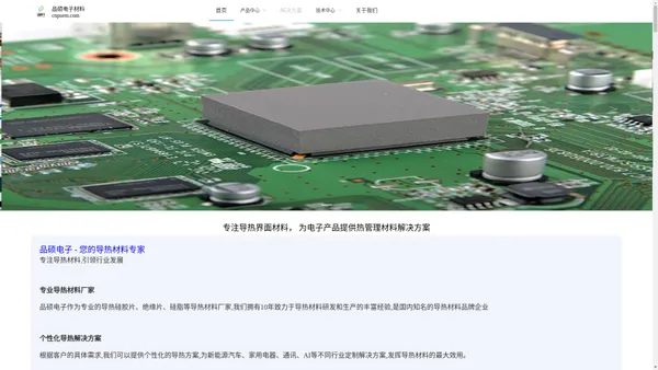 深圳市品硕电子材料有限公司官网