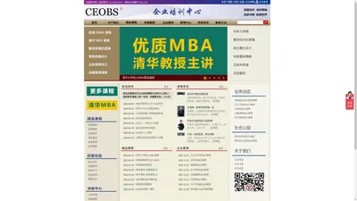 总裁课程-企业家课程-高管课程-总经理课程-CEOBS-总裁商学院