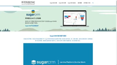 SugarCRM中文网站|CRM咨询|SugarCRM技术实施服务商 | 听可科技|TMC