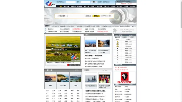 CCN图片网-中国影像传媒门户,图片库,图片网,连接图片作者与用户,图片交易畅通无阻!-CCN传媒